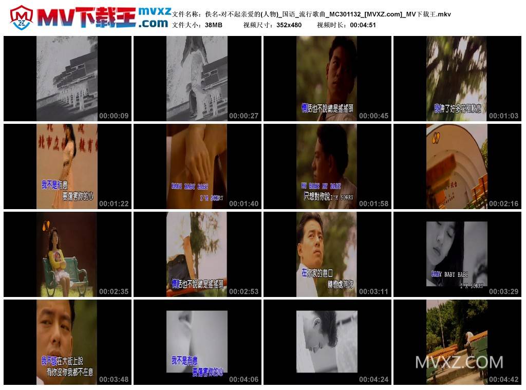 佚名-对不起亲爱的(人物)_国语_流行歌曲_MC301132